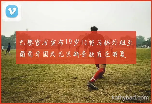 孙颖莎梅开二度助雄鹿逆转取胜 对手主帅心服口服
